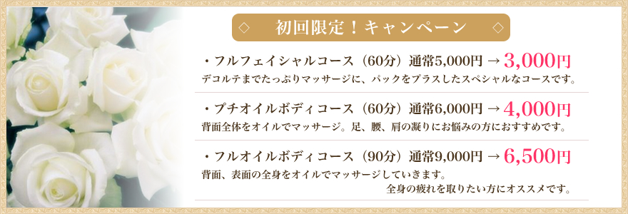 足立区　綾瀬　エステサロン