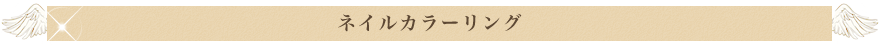 足立区　綾瀬　エステサロン