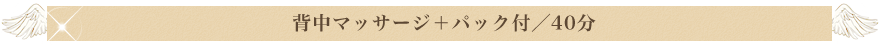 足立区　綾瀬　エステサロン